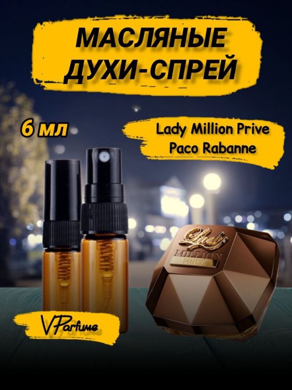 Oil perfume Lady Million Prive Paco Rabanne (6 ml)
